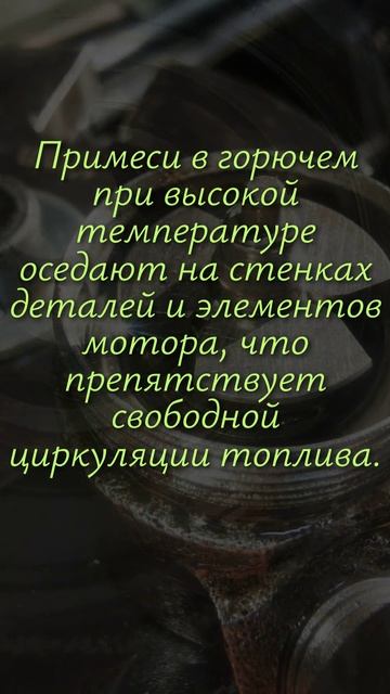 От куда возникает грязь в топливной системе