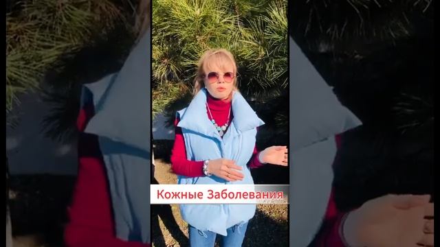 Кожные заболевания