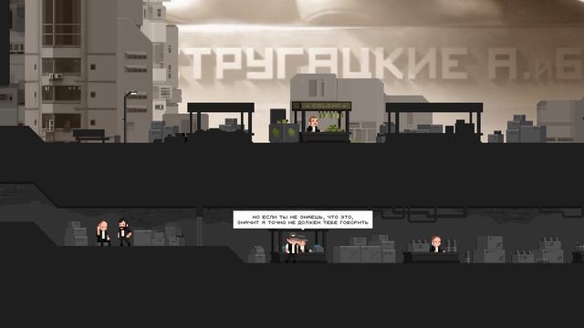 Метрополис. Столица. Страж. Стругацкие ● Final Station #10