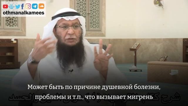 Сглаз и зависть: описания и лечения / Шейх Усман аль-Хамис