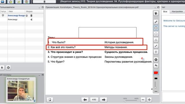 Теория русловедения. Март 2018. Часть 4
