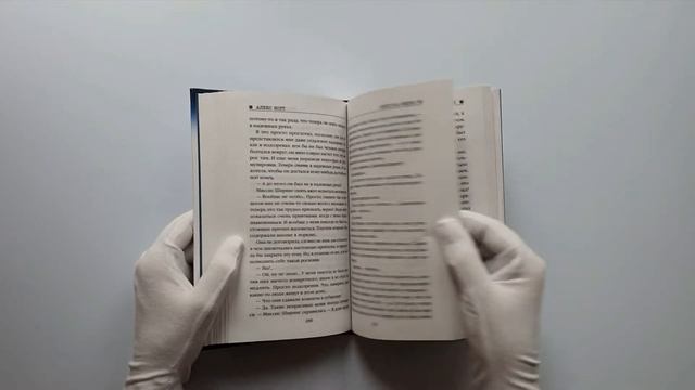 Шепот за окном