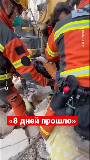 В Турции русские ребята нашли под завалами живую женщину #shorts #турция #землетрясение