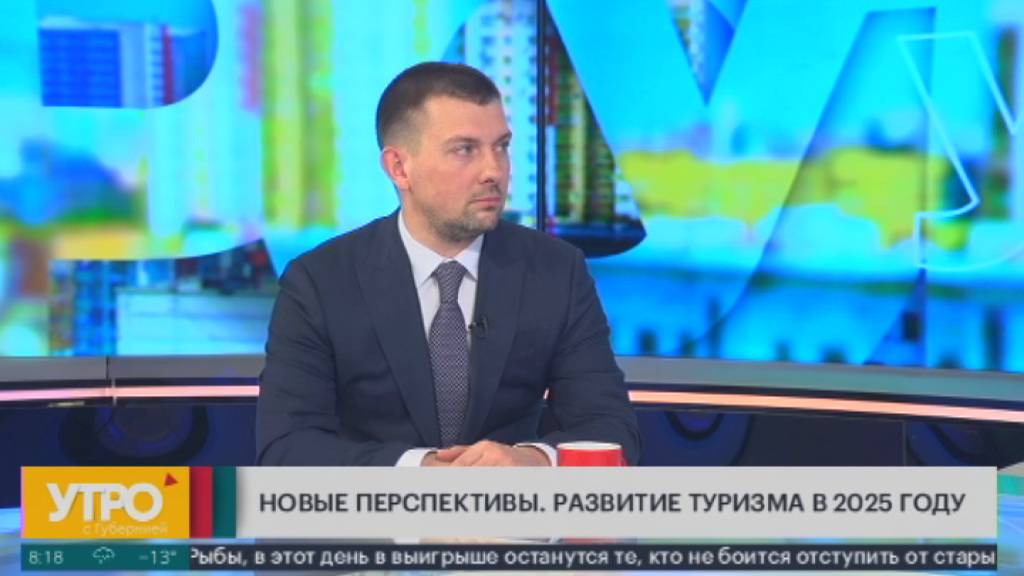 Новые перспективы. Развитие туризма в 2025 году. Утро с Губернией. 29/01/2025. GuberniaTV