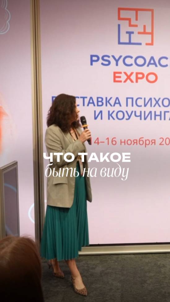 Что такое быть на виду