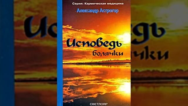 18.Астрогор.Исповедь болячки.глава3.Кроветворение.