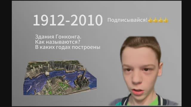 Здания Гонконга🇭🇰🇭🇰🇭🇰, как называются, в каких годах построены🏢🏢🏙️🌁1912-2010