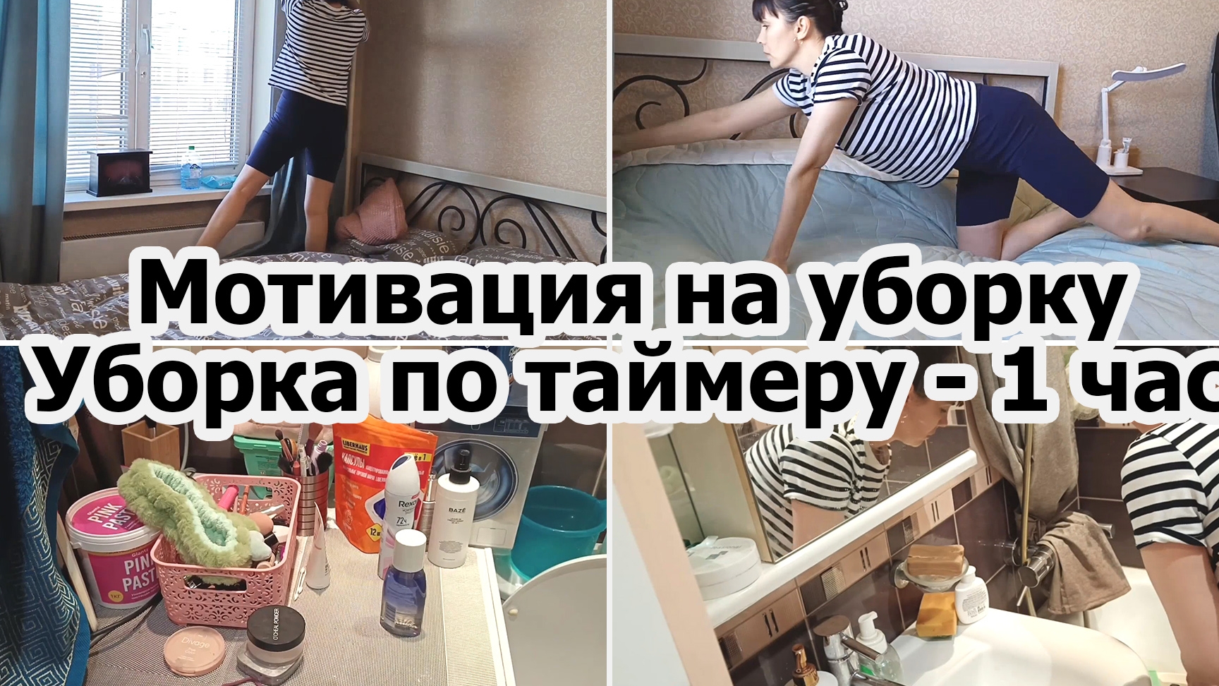 Уборка в ванной комнате за 1час