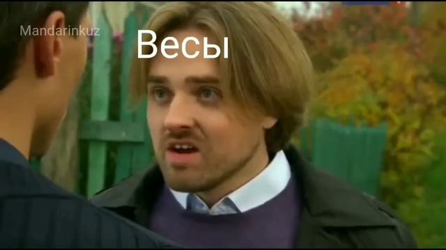 знаки зодиака в мемах
