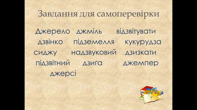 ЗНО Фонетика