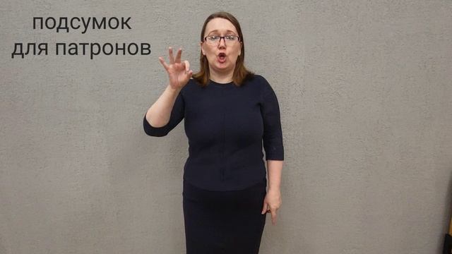 подсумок для патронов