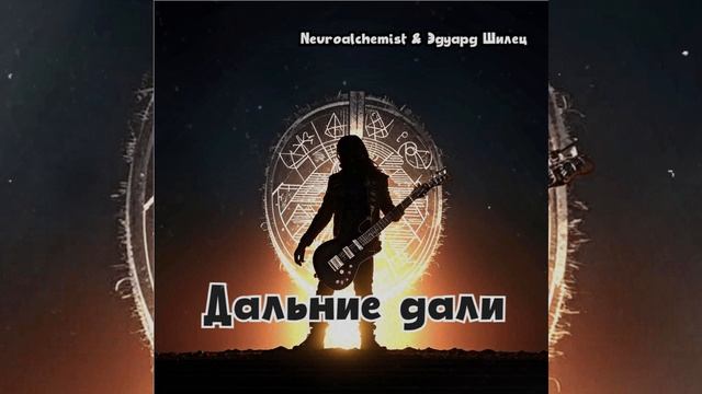 ДАЛЬНИЕ ДАЛИ