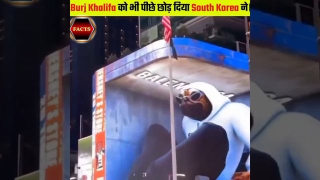 🇰🇷 South Korea का ये Digital Billboard, Burj Khalifa के LED Show से भी बदतरीन है 😲🔥🔥 #Shorts