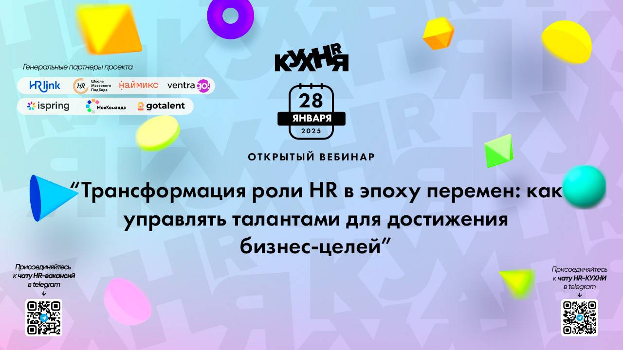 Трансформация роли HR в эпоху перемен: как управлять талантами для достижения бизнес-целей