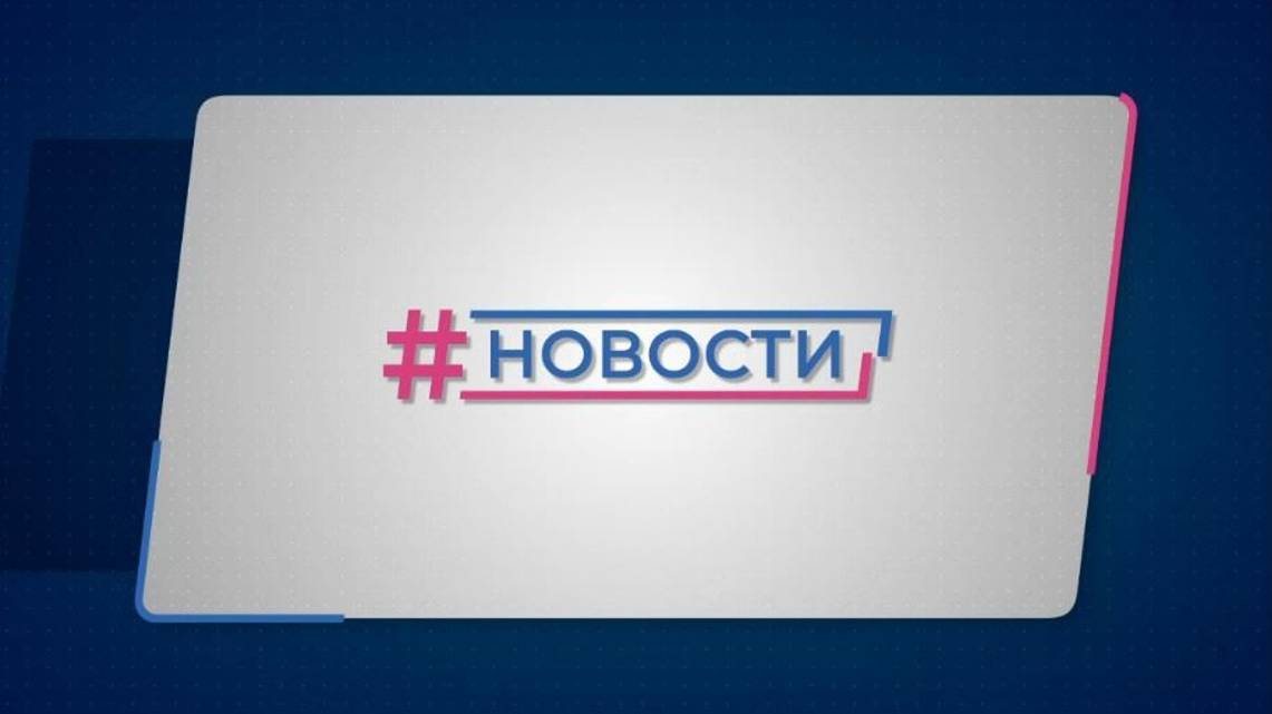 Новости Губернии от 29 января