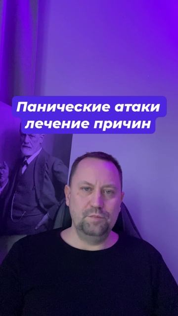 Панические атаки лечение причин #Паническиеатаки #Паническиеатакилечение #паничка #тревога #невроз