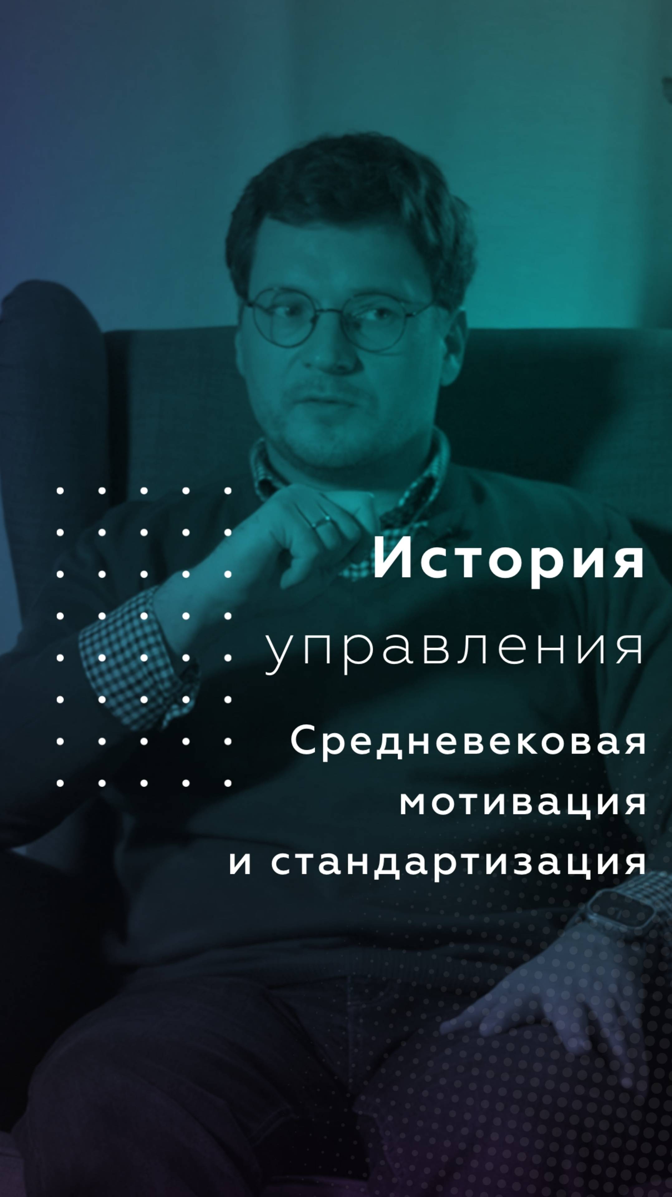 История эффективного управления. Часть 2 - феодалы и Генри Форд.