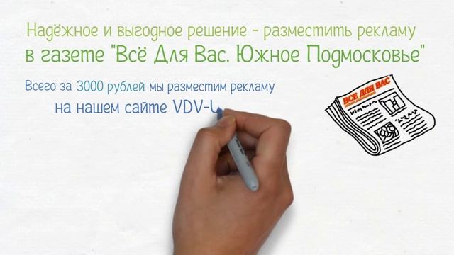 "Всё для Вас. Южное Подмосковье". Реклама у нас!