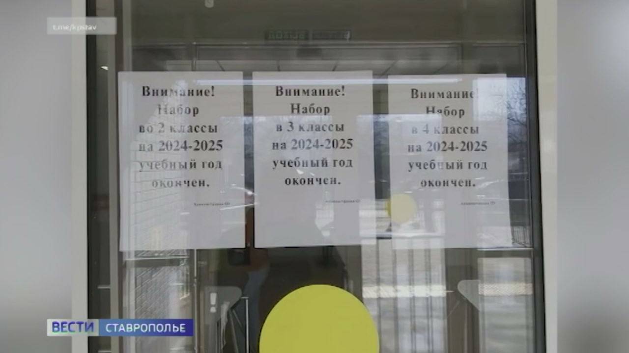 Новая школа в Ставрополе только открылась, а мест в ней уже нет