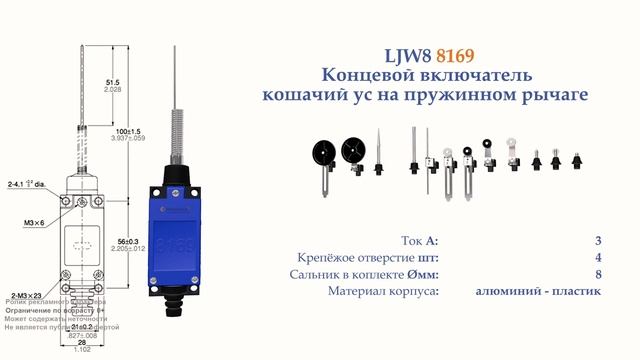 NM-8169 Концевой включатель, пружинный рычаг, "кошачий ус" NO+NC