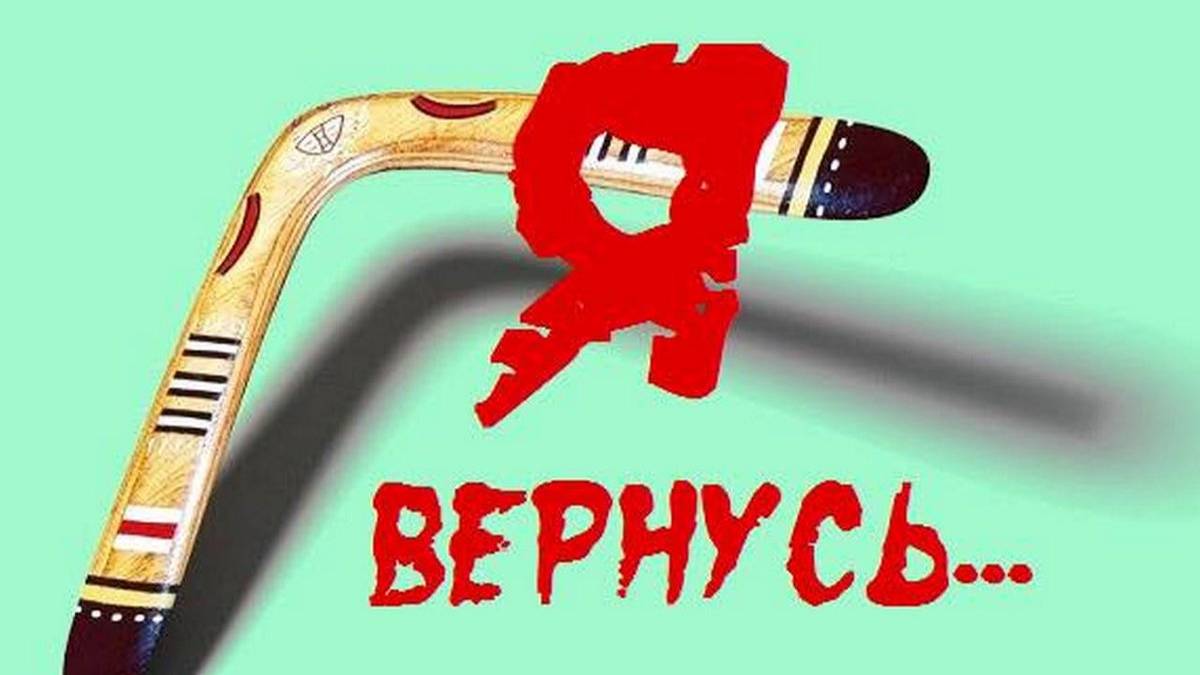 Сначала поговорилка а потом бумеранг для бывшего