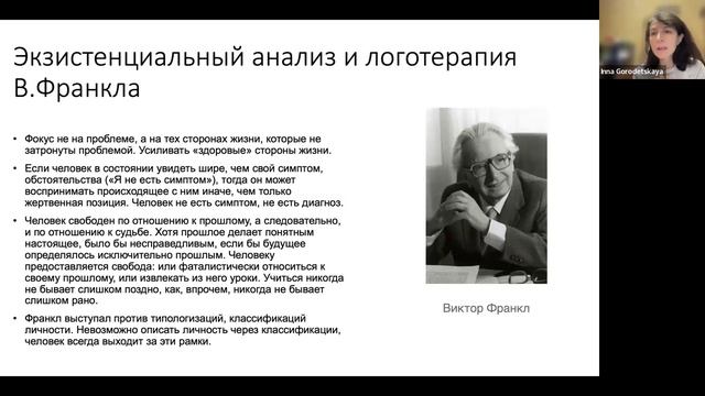 Психология здоровья. Лекция Инны Городецкой