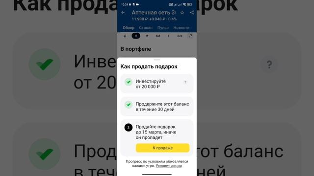 Как продать подарочные акции Т-Инвестиции/ получил подарочные акции от Т-Инвестиции