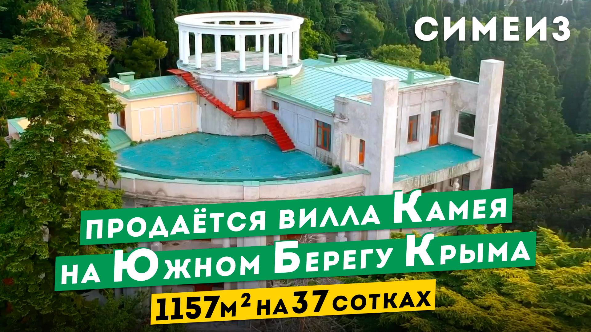 Продаётся вилла Камея на Южном Берегу Крыма, Симеиз. Обзоры недвижимости в Крыму.