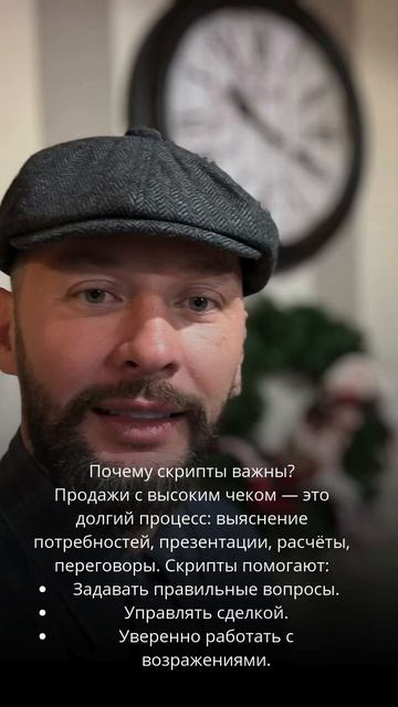 Скрипты продаж не работают на больших чеках ? #скриптыпродаж #психология #бизнес #обучение