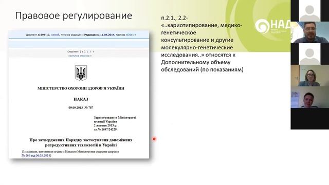 Преимплантационное тестирование. Генетические аспекты ЭКО. Кариотипирование. Вебинар 10.06.2021