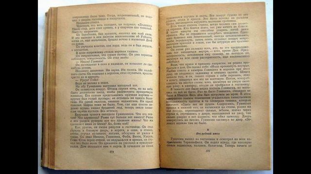 📖 Человек который смеется (Виктор Гюго)