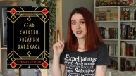 КНИГИ, ОТ КОТОРЫХ НЕВОЗМОЖНО ОТОРВАТЬСЯ #1 // ЧТО ПОЧИТАТЬ?