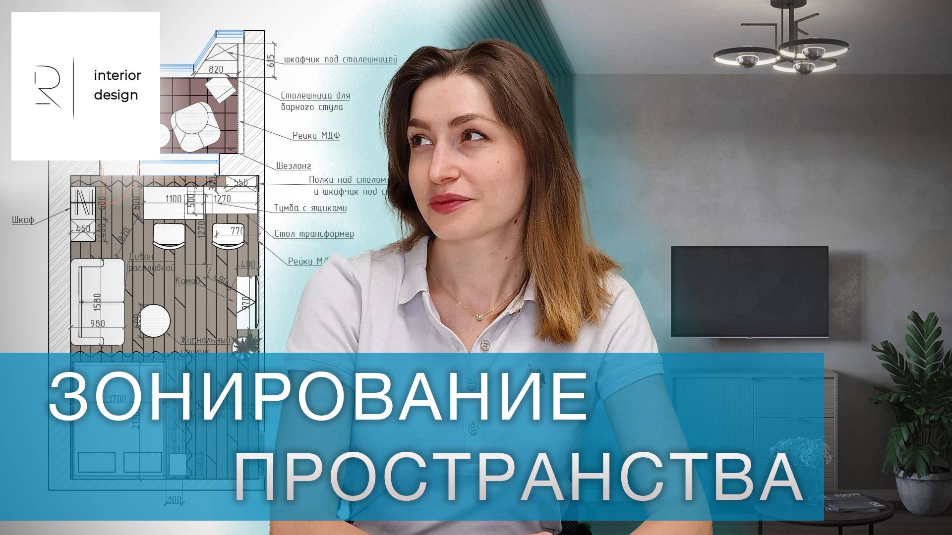Зонируем пространство правильно