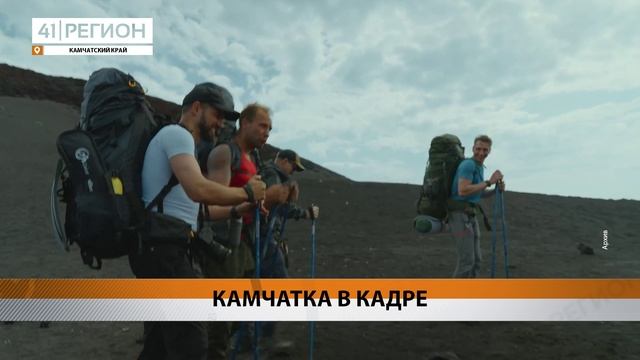КАМЧАТКА ВОШЛА В ТОП-3 ПО КОЛИЧЕСТВУ ЗАЯВОК НА КОНКУРС «ДАЛЬНИЙ ВОСТОК – ЗЕМЛЯ ПРИКЛЮЧЕНИЙ» •НОВОСТИ