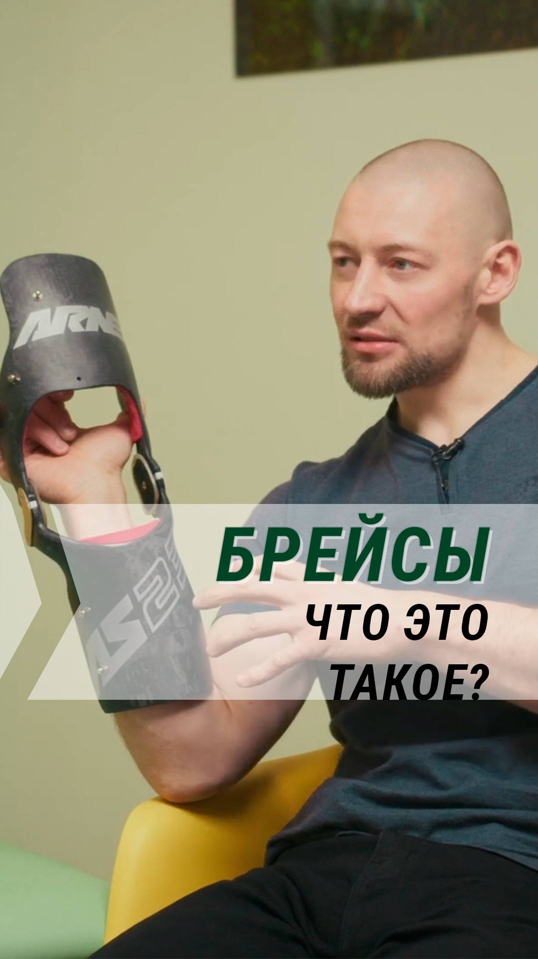 Что такое брейсы? Что это за вид защиты и с чем его едят. Полный выпуск уже на канале!