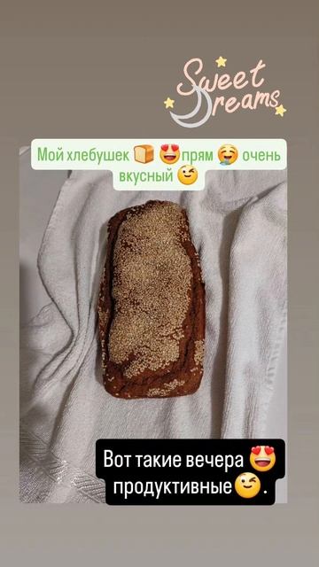 Хлебушек 🍞 😍