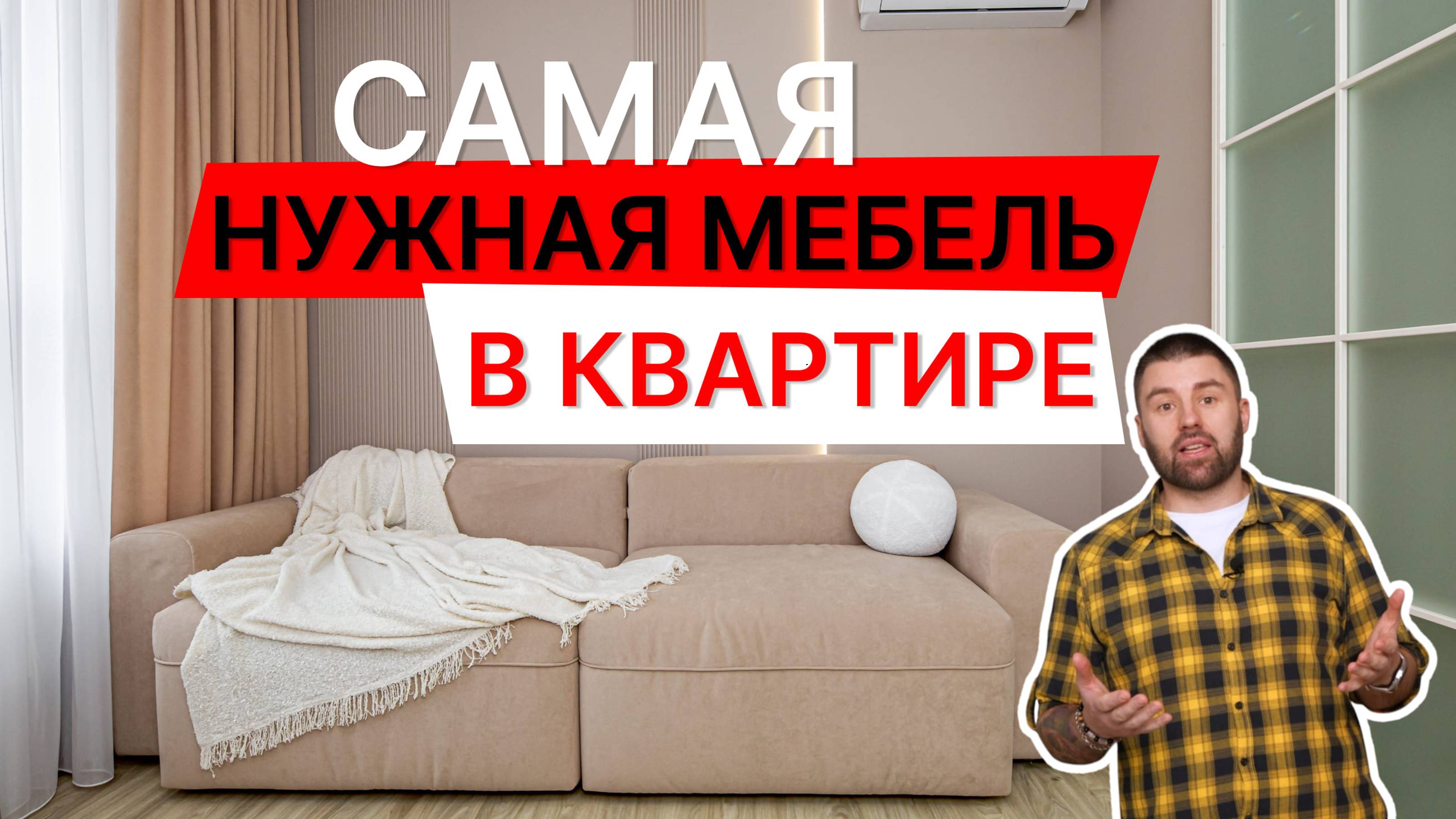 Самая нужная мебель в квартире | Обзор кровати, дивана и стульев | Румтур в ЖК Талисман