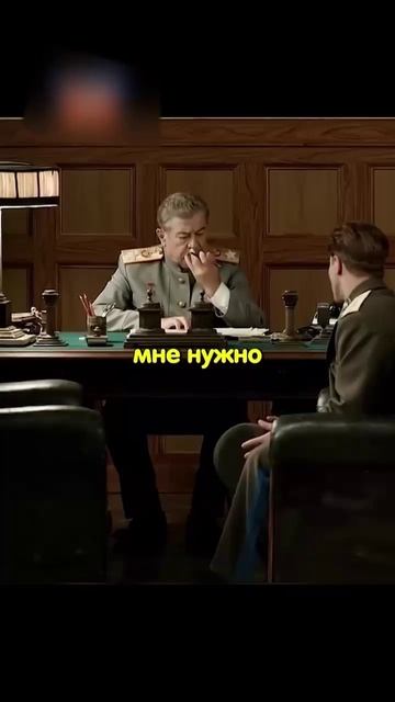 Вот как сын Сталина обманывал отца... #shorts #фильмы #кино #сталин #сынсталина #нарезки #фронт