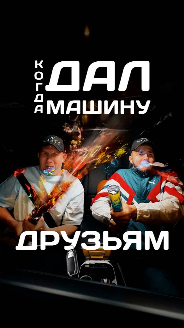 Когда дал машину друзьям 😅 Защита салона вашего автомобиля с 3D ковриками из экокожи XMATS!
