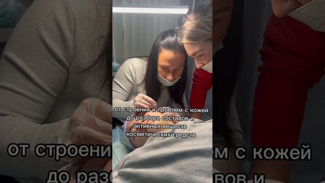 4 февраля старт курса:"Косметик-этетист по уходу за лицом "