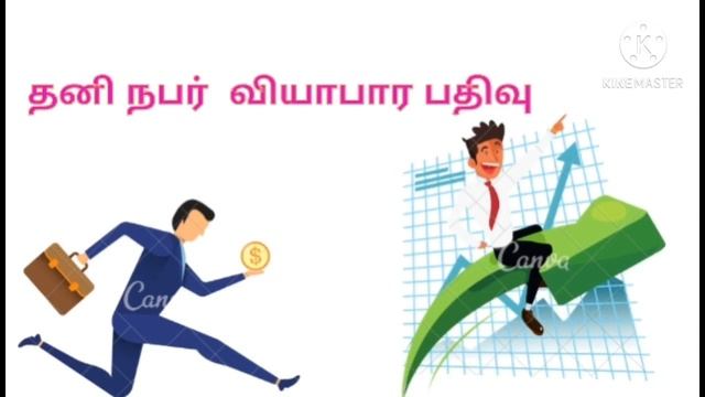 Individual & Partnership Business Registration In Sri Lanka #Tamil வியாபார பதிவு