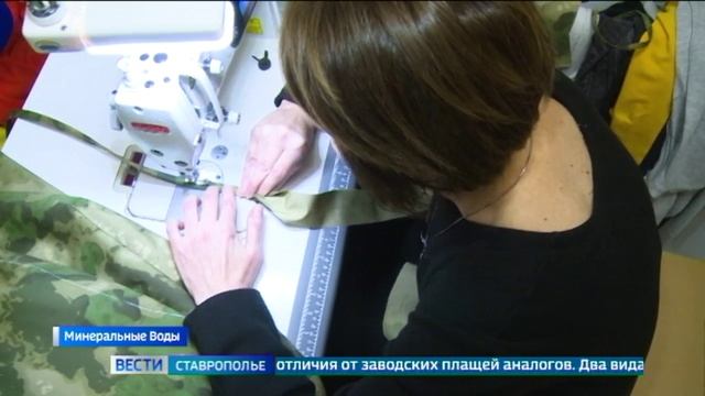 В Минводах волонтеры создают плащи-палатки для бойцов СВО