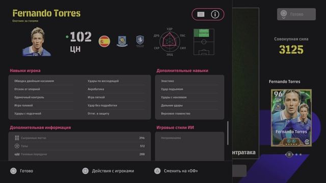 eFootball 2025. Torres - Goleador