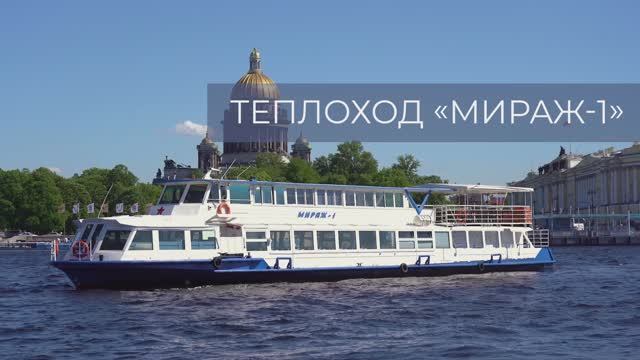 Двухпалубный теплоход Мираж