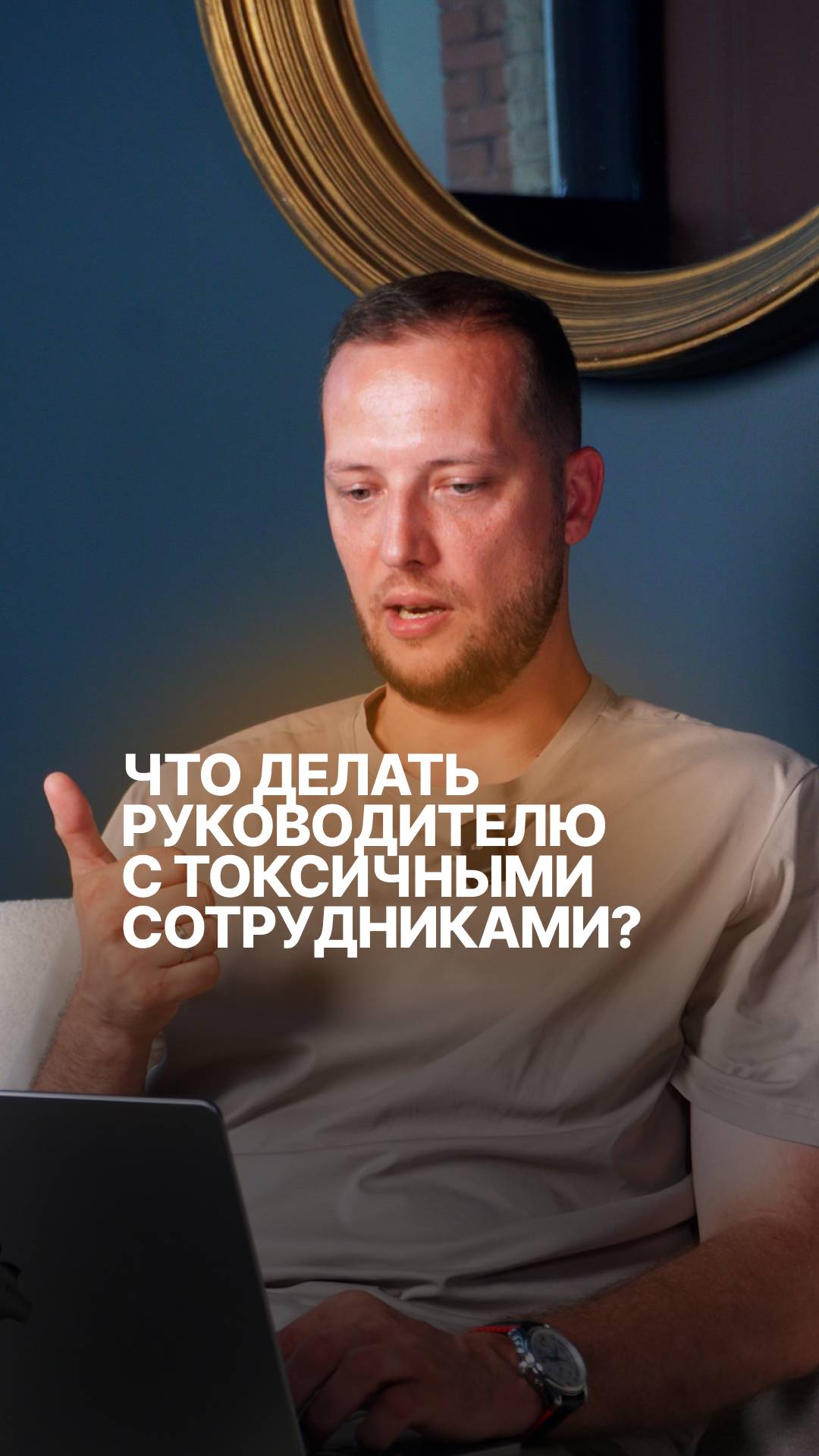 Что делать с токсичными сотрудниками?