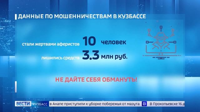 Жертвами мошенников за последние сутки стали 10 жителей Кузбасса