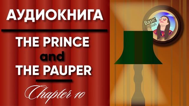 Chapter 10 /// The Prince and The Pauper /// Long stories /// LISTEN & ENJOY /// Pre-int A2-B1