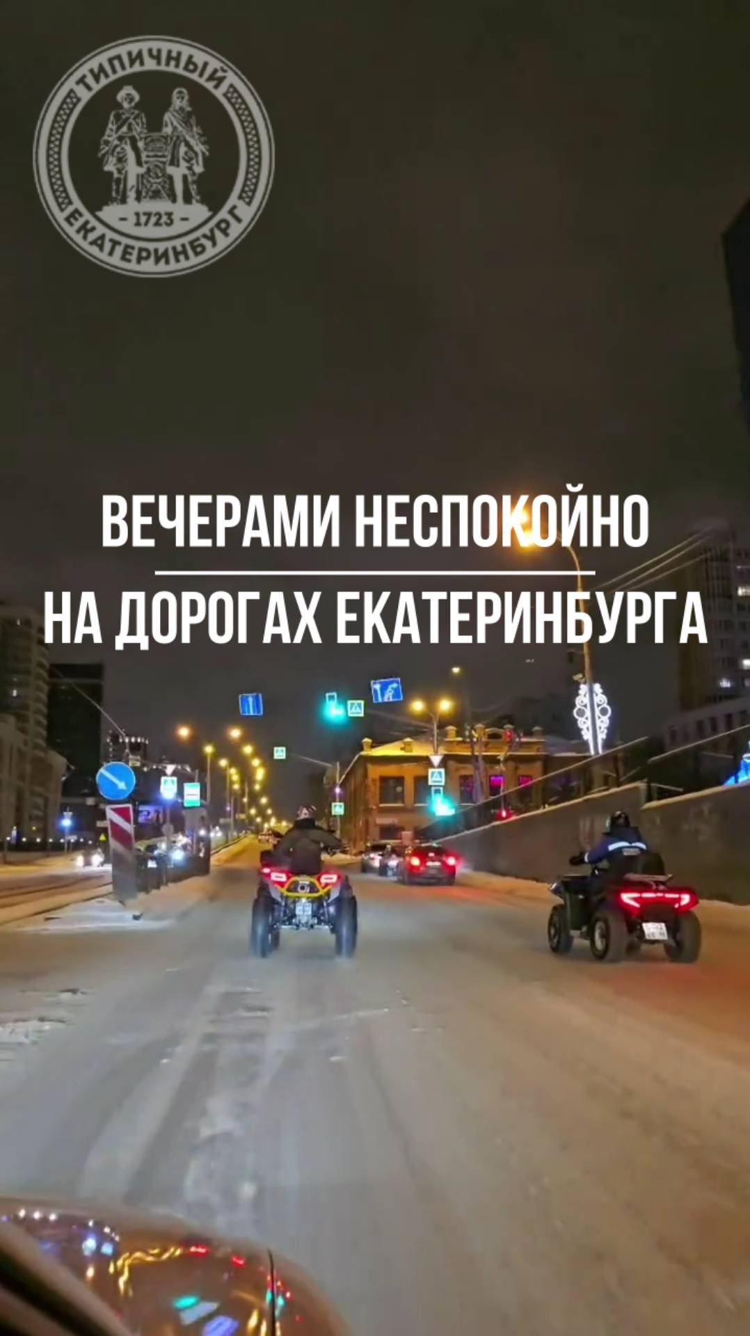 Парни на квадриках мчатся по Екатеринбургу