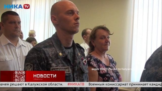 22.08.2024 Ника ТВ - Калужские судебные приставы приняли присягу в день государственного флага