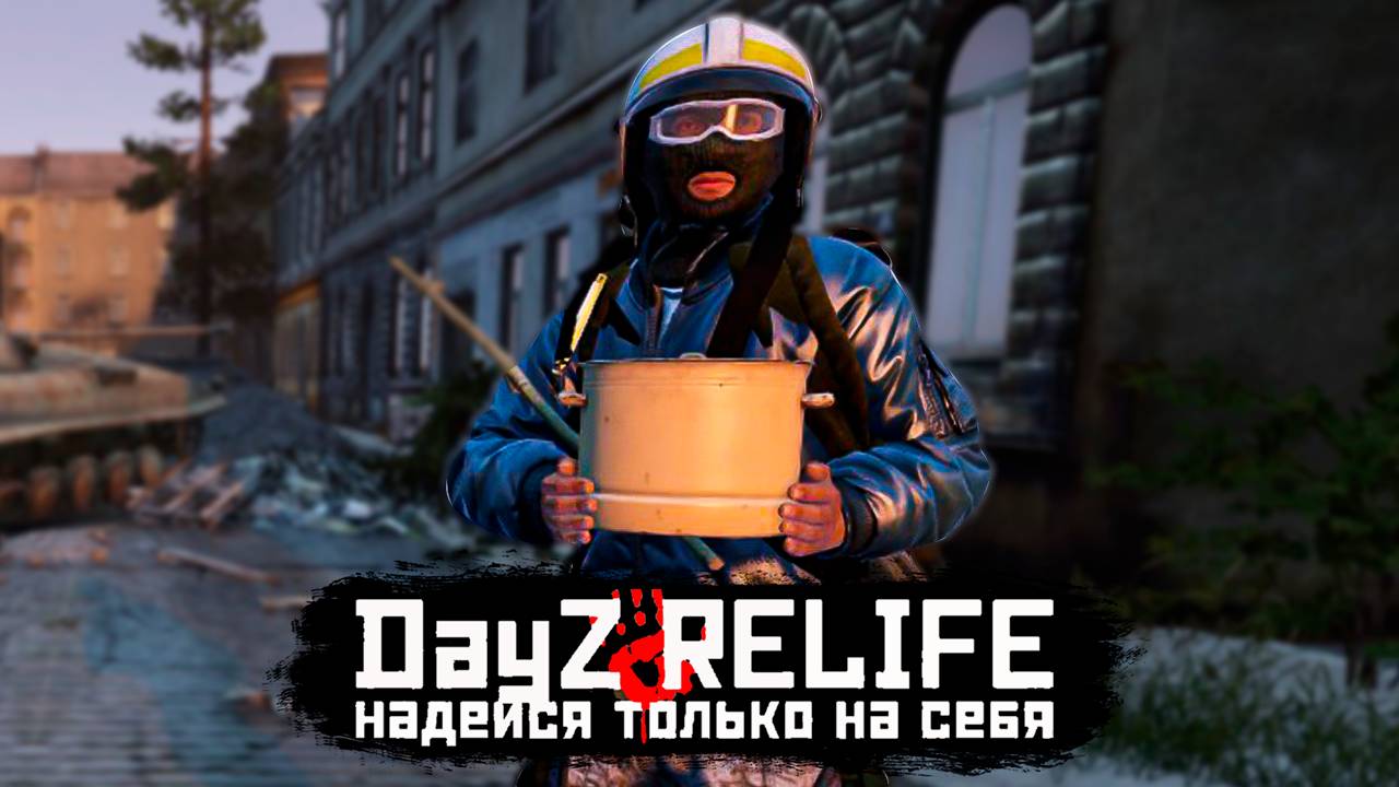 ЖИЗНЯ НАЛАЖИВАЕТСЯ НО ЭТО НЕ ТОЧНО 💥 DAYZ RELIFE DEERISLE SUPER HARD